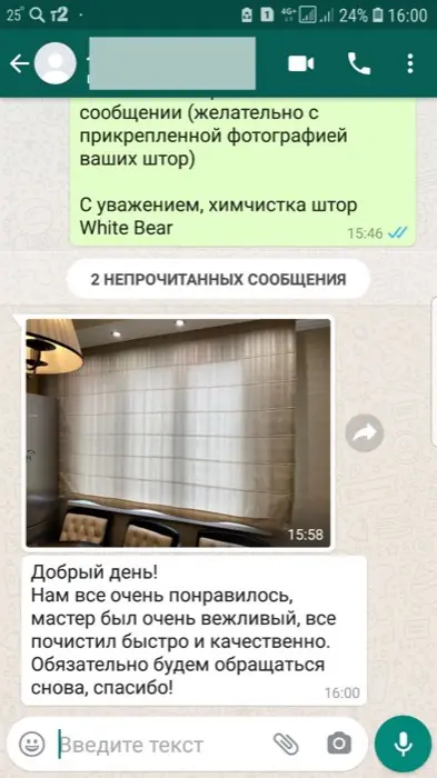 Отзыв клиента о химчистке штор
