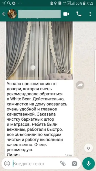Отзыв клиента о химчистке штор