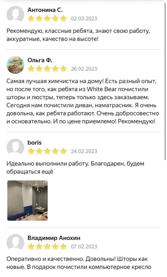 Отзыв клиента о химчистке штор
