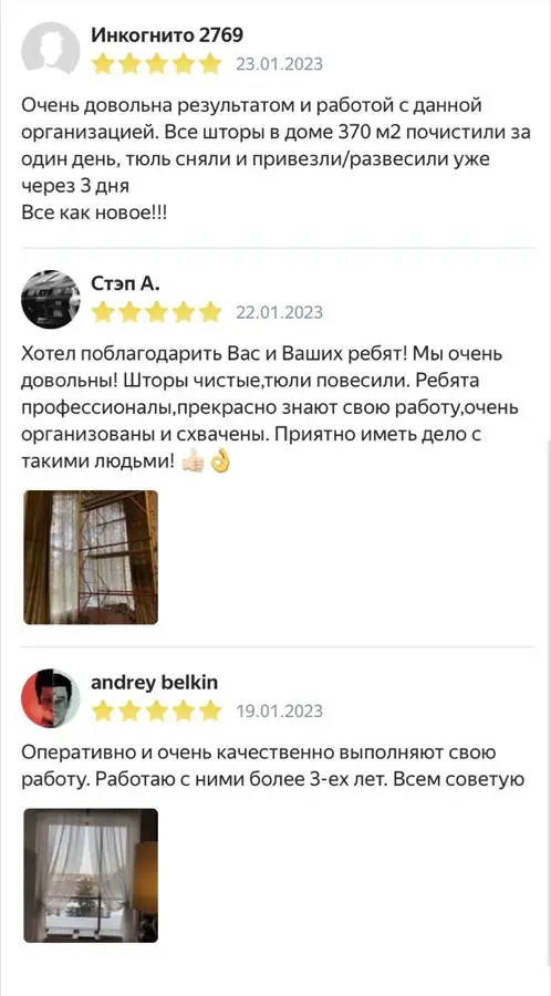 Отзыв клиента о химчистке штор